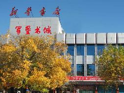 石河子新华书店有限责任公司租赁位于新疆石河子市老街西一路218号军垦书城(国资监测编号GR2026XJ1001041)