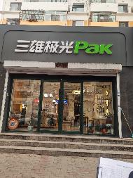 内蒙古包头市青山区赛音道6号街坊-3-繁荣道12号底店（40479元/年（含增值税），3年，内蒙古自治区烟草公司包头市公司）(国资监测编号GR2026NM1000071)