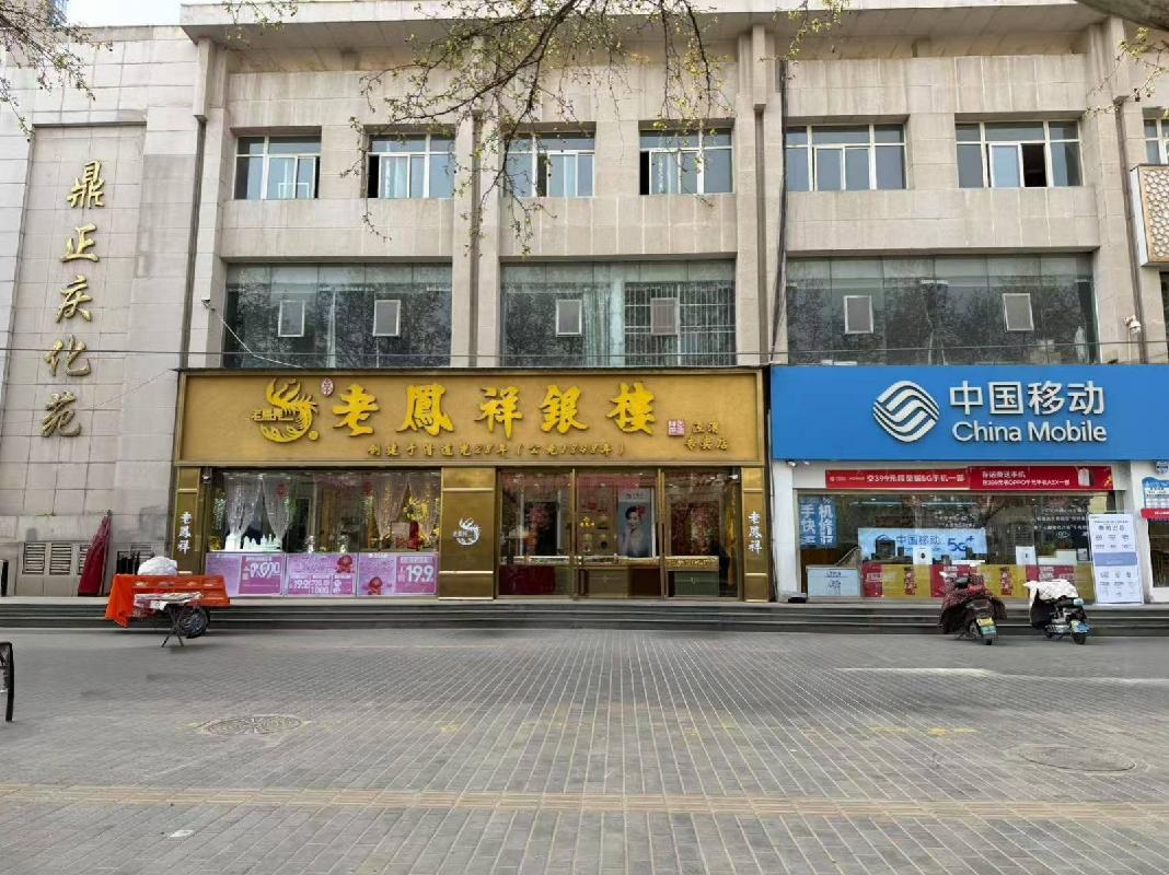 陕西省西安市高陵县泾渭镇鼎正庆化苑1间商铺转让公告（第八次）