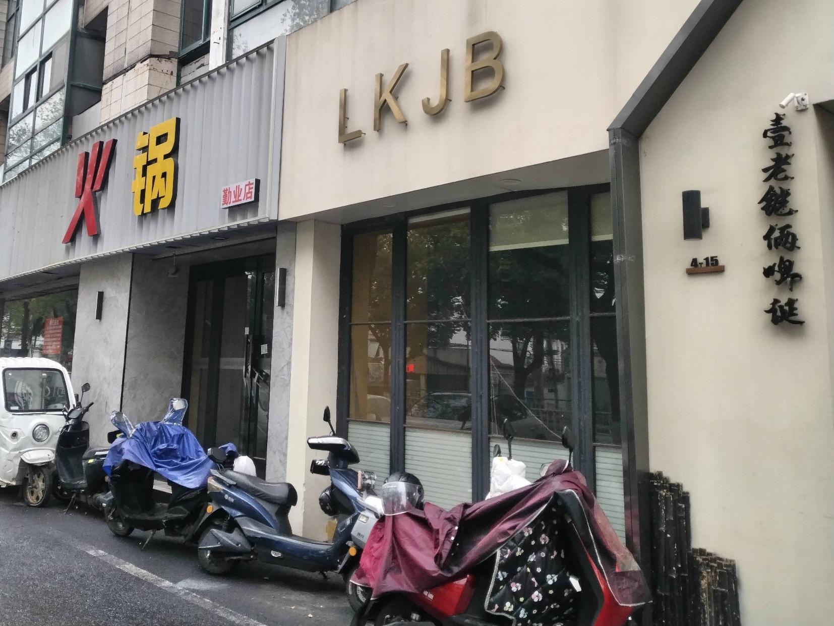 [常州市]勤德家园店铺招租公告