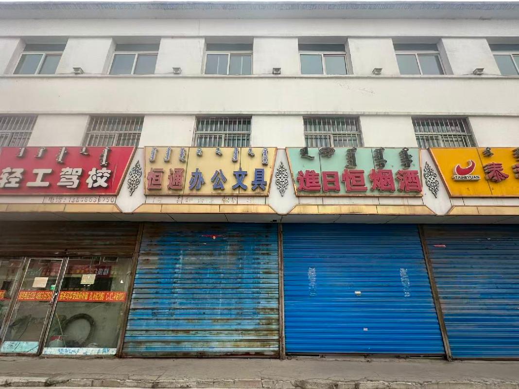 包头市东河区包头市交通运输管理处东河区运输管理所北楼环城路298号(底店)商业房地产转让(国资监测编号GR2026NM1000259)