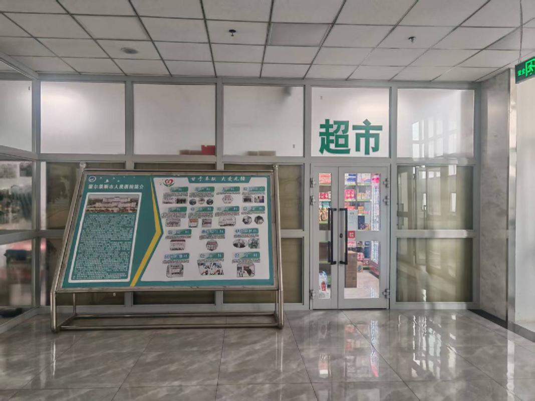 霍尔果斯市人民医院门诊楼1楼便民服务超市（约30.42㎡）对外招租（租期三年）