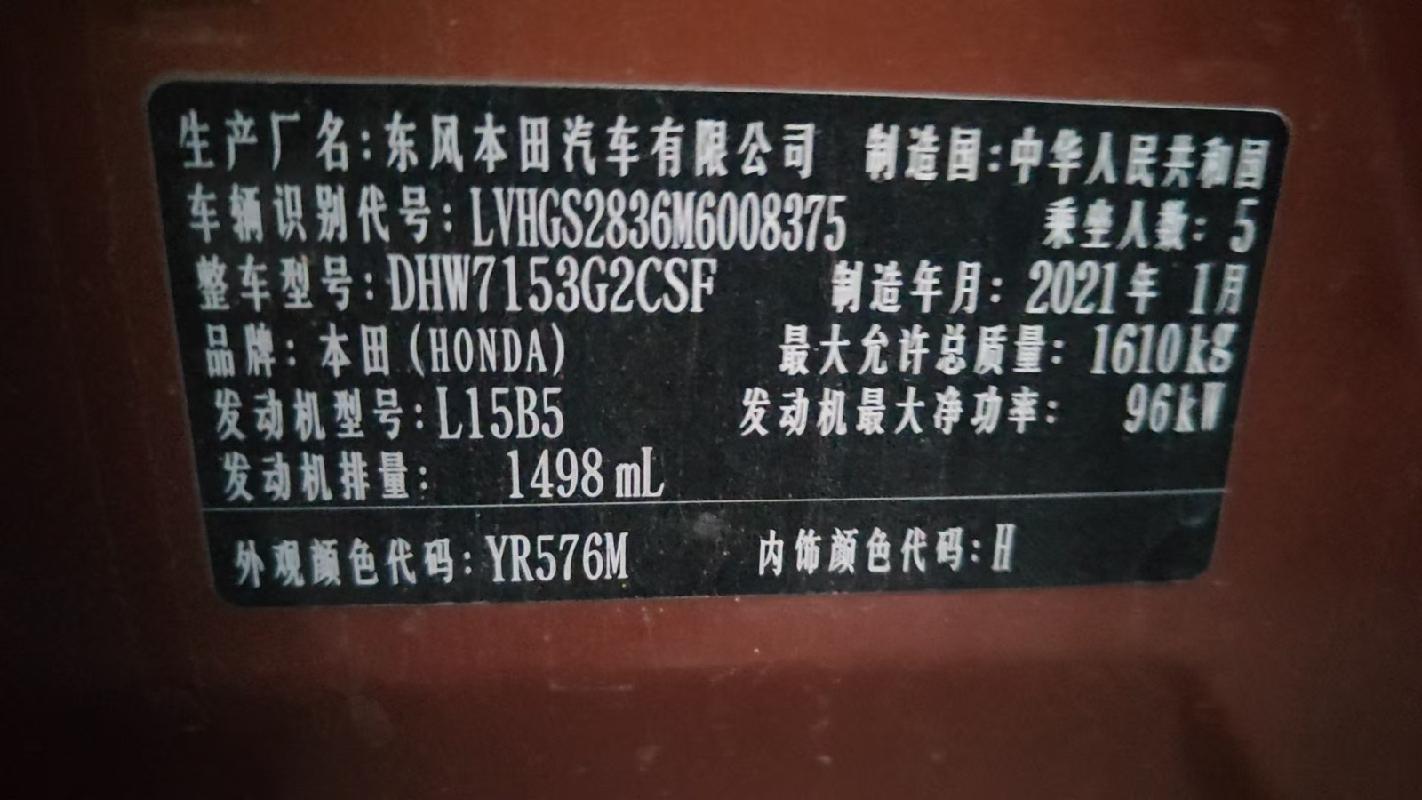 伊犁财创供应链管理有限公司所属本田牌DHW7153G2CSF新FK3J58小型轿车对外转让