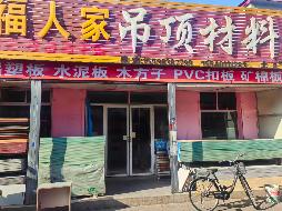 包头市昆区阿吉奈道1-081号八一北市场28号商业底店转让（内蒙古新联信息产业有限公司）(国资监测编号GR2026NM1000252)