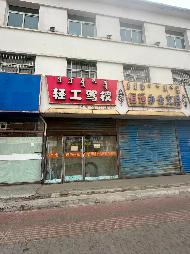 包头市东河区包头市交通运输管理处东河区运输管理所北楼环城路298号(底店)商业房地产转让(国资监测编号GR2026NM1000259)