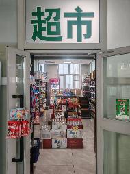 霍尔果斯市人民医院门诊楼1楼便民服务超市（约30.42㎡）对外招租（租期三年）