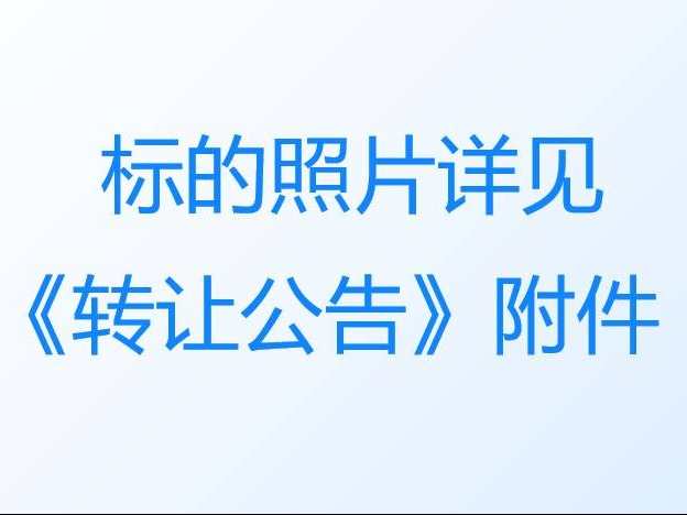 一批收缴手表转让公告（第三次）