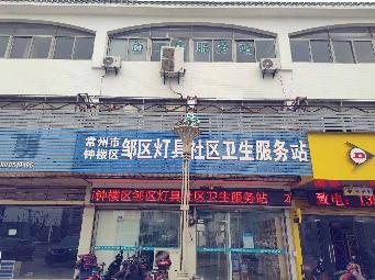 常州市钟楼区邹区镇服务业大楼5-6号店铺招租公告