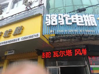 常州市钟楼区邹区镇服务业大楼10号店铺招租公告