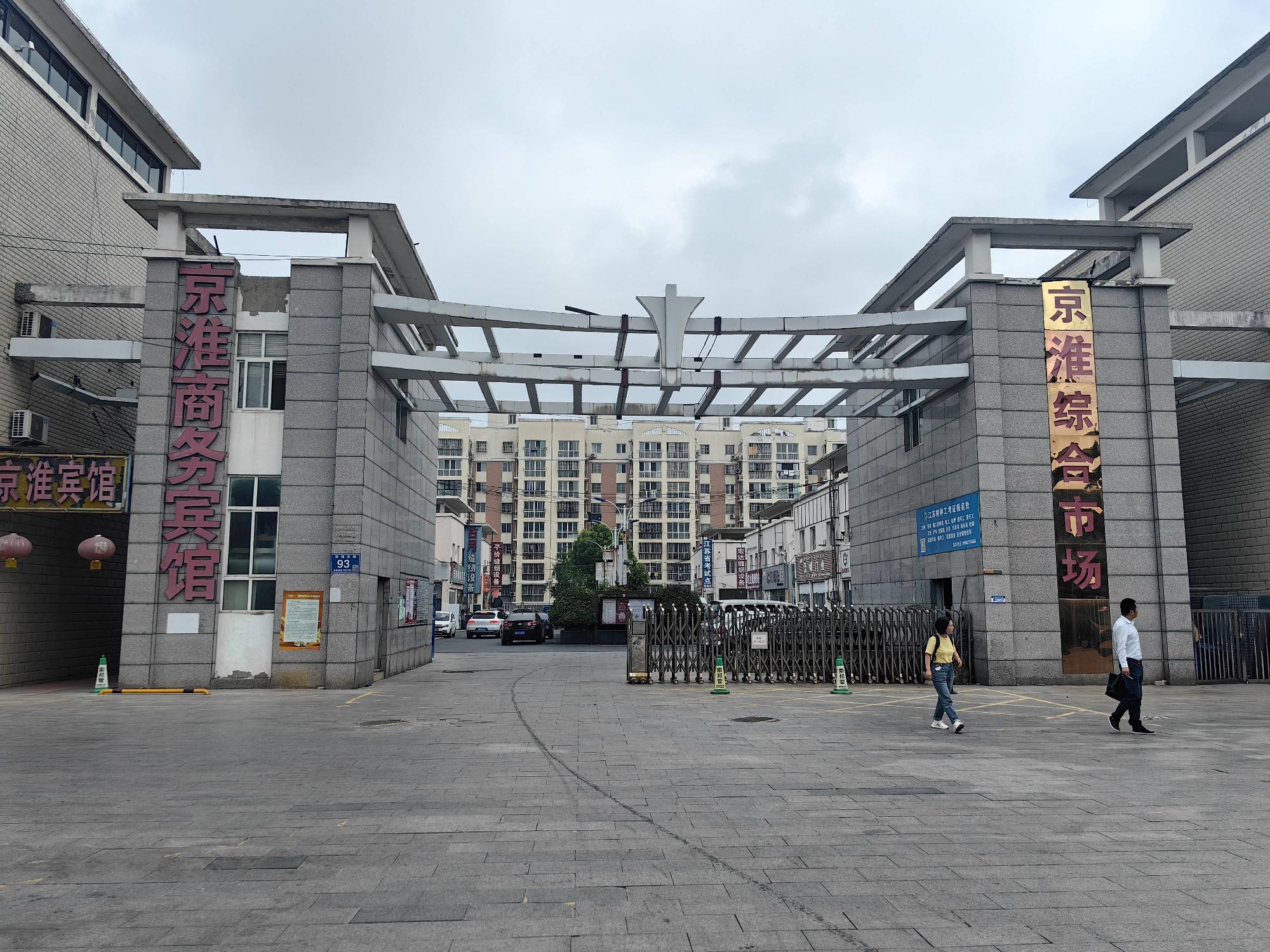 宿迁市泗阳县众兴镇淮海东路北侧京淮纺织服装批发市场商4幢112室一层招租公告
