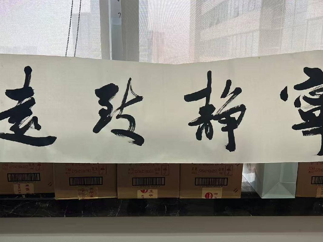 一批罚没字画等资产公开转让