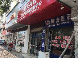 （中石化娄底分公司）双峰县永丰镇复兴路双峰公司办公楼一楼6、7号门面招租(国资监测编号GR2026HN1000156)