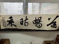 一批罚没字画等资产公开转让