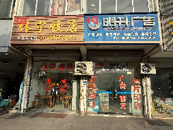 黄山市屯溪区长干东路141号5号楼5间门面房出租公告
