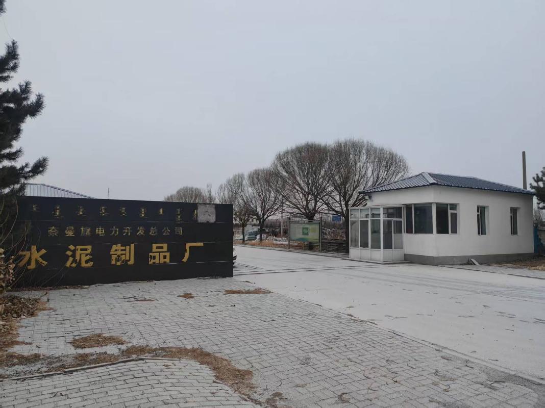 内蒙古自治区通辽市奈曼旗电力开发分公司水泥制品厂场地使用权，地上构筑物及其设备整体出租（年租金990200元，租期3年）(国资监测编号GR2026NM1000527)