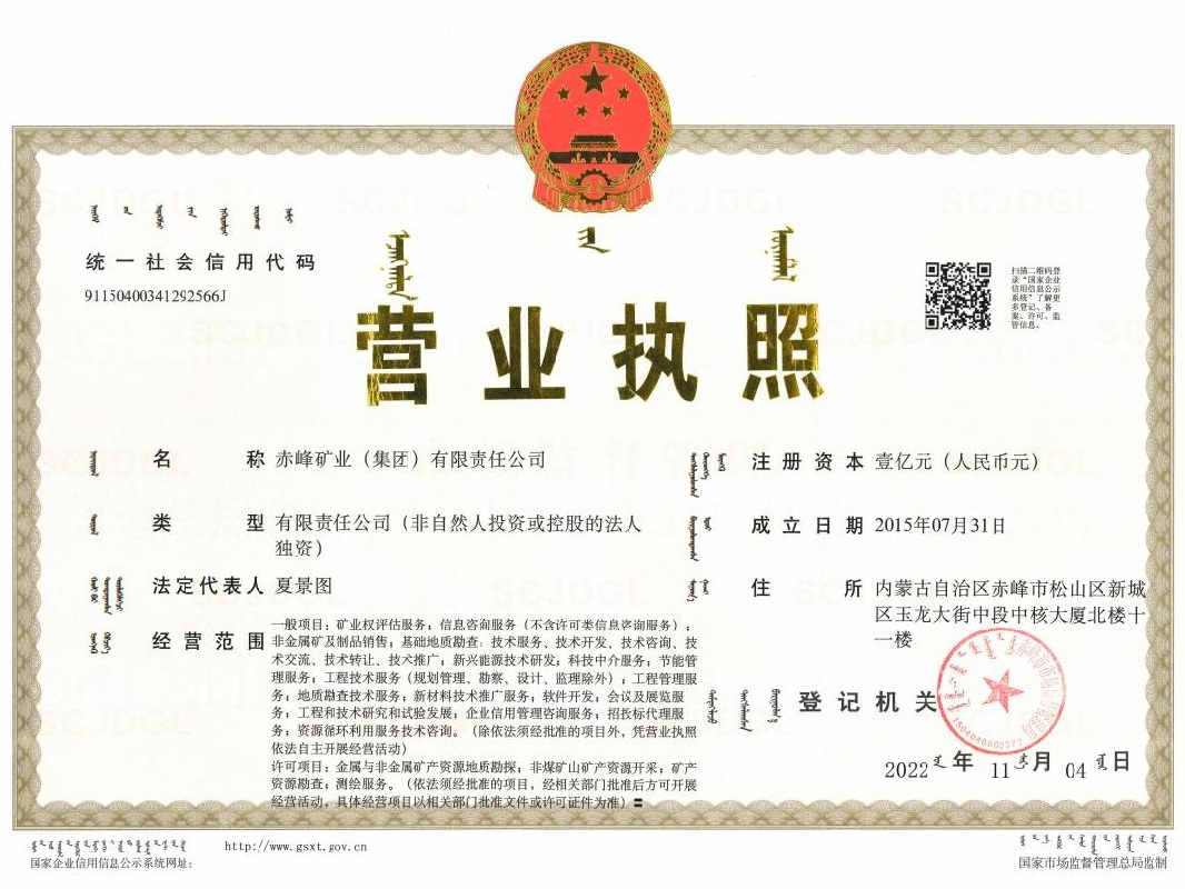 赤峰矿业（集团）有限责任公司拟公开遴选合作方新设技术服务合资公司项目