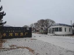 内蒙古自治区通辽市奈曼旗电力开发分公司水泥制品厂场地使用权，地上构筑物及其设备整体出租（年租金990200元，租期3年）(国资监测编号GR2026NM1000527)