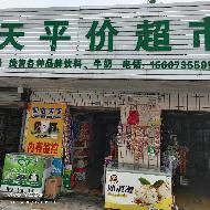 汝城县第一中学6个临街门面出租