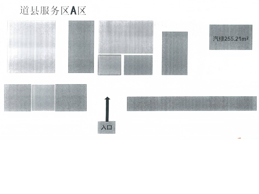 S81道贺高速湖南高速广通实业道县服务区汽修项目