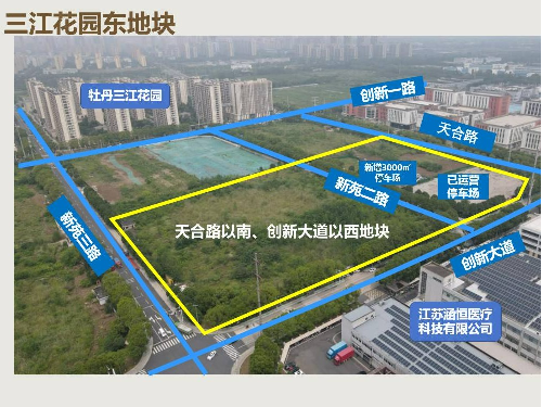 三江花园东地块土地使用权租赁招租公告