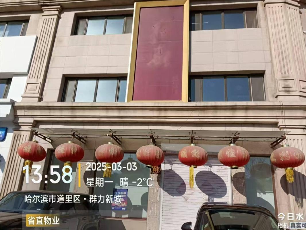 黑龙江一爱美生活服务有限公司群力新城2处商服分别出租交易公告
