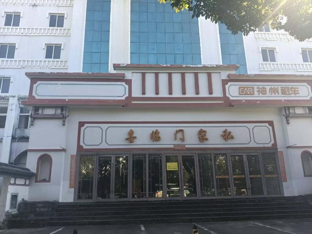 腾冲酒店土地使用权、地上建（构）筑物及附属设施整体转让(二次挂牌)(国资监测编号GR2026YN1000021-2)