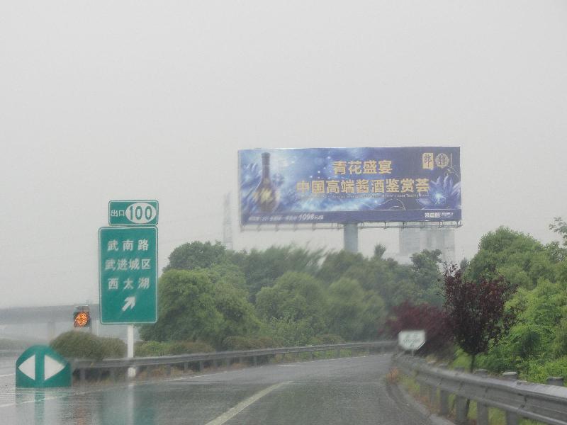 常州高速广告泊位使用权租赁招租公告