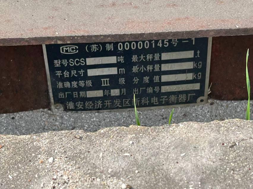淮安区南闸粮油购销有限公司报废机器设备转让公告