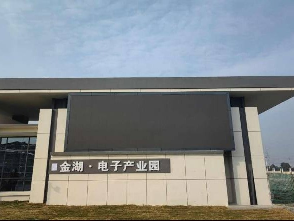 淮安市金湖县经济开发区金石大道23号电子产业园9#厂房招租项目(国资监测编号GR2026JS5000387)