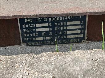 淮安区南闸粮油购销有限公司报废机器设备转让公告
