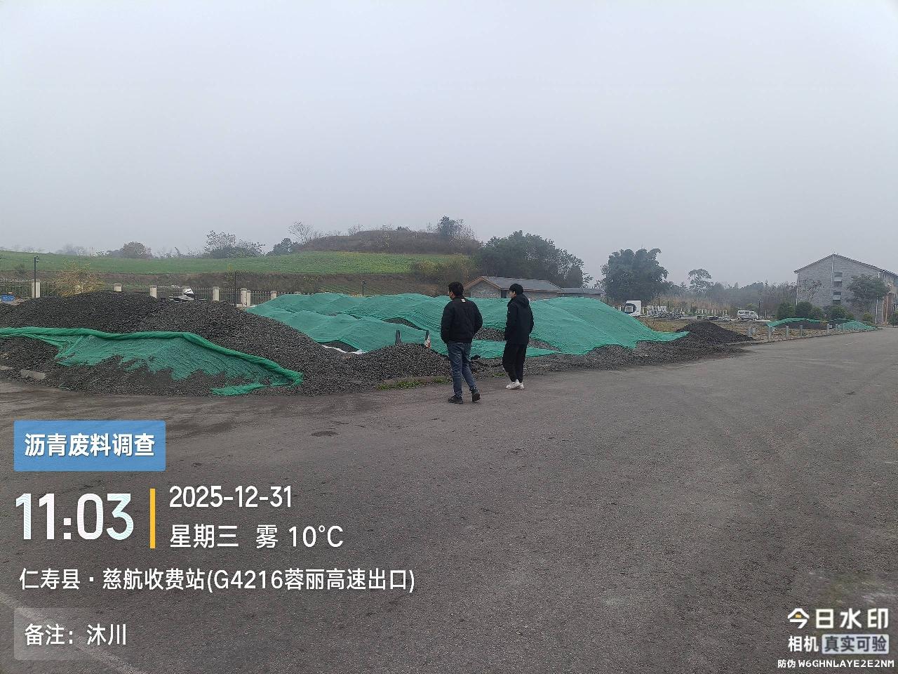 仁沐高速公路一批废旧沥青铣刨料处置转让公告（以单价，每吨报价）