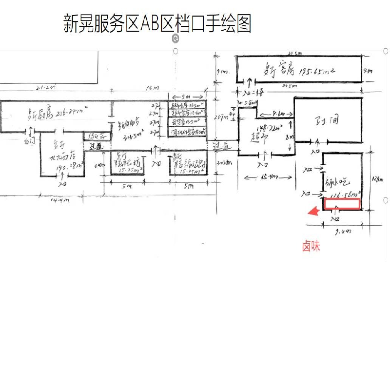 G60沪昆高速 湖南高速广通实业新晃服务区A、B区卤味项目
