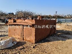 废旧渣浆箱、非标钢结构临时设施加工件、主桥钢结构安装附件切割件等材料一批（预估总重量约40吨）(国资监测编号GR2026HN1000244)