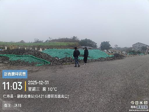 仁沐高速公路一批废旧沥青铣刨料处置转让公告（以单价，每吨报价）