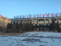 乌海市海勃湾区原乌海煤焦化公司办公楼（海拉南路81号）招租（年租金底价：479551.60元/年，租期：3年）（国家能源集团煤焦化有限责任公司）(国资监测编号GR2026NM1000608)