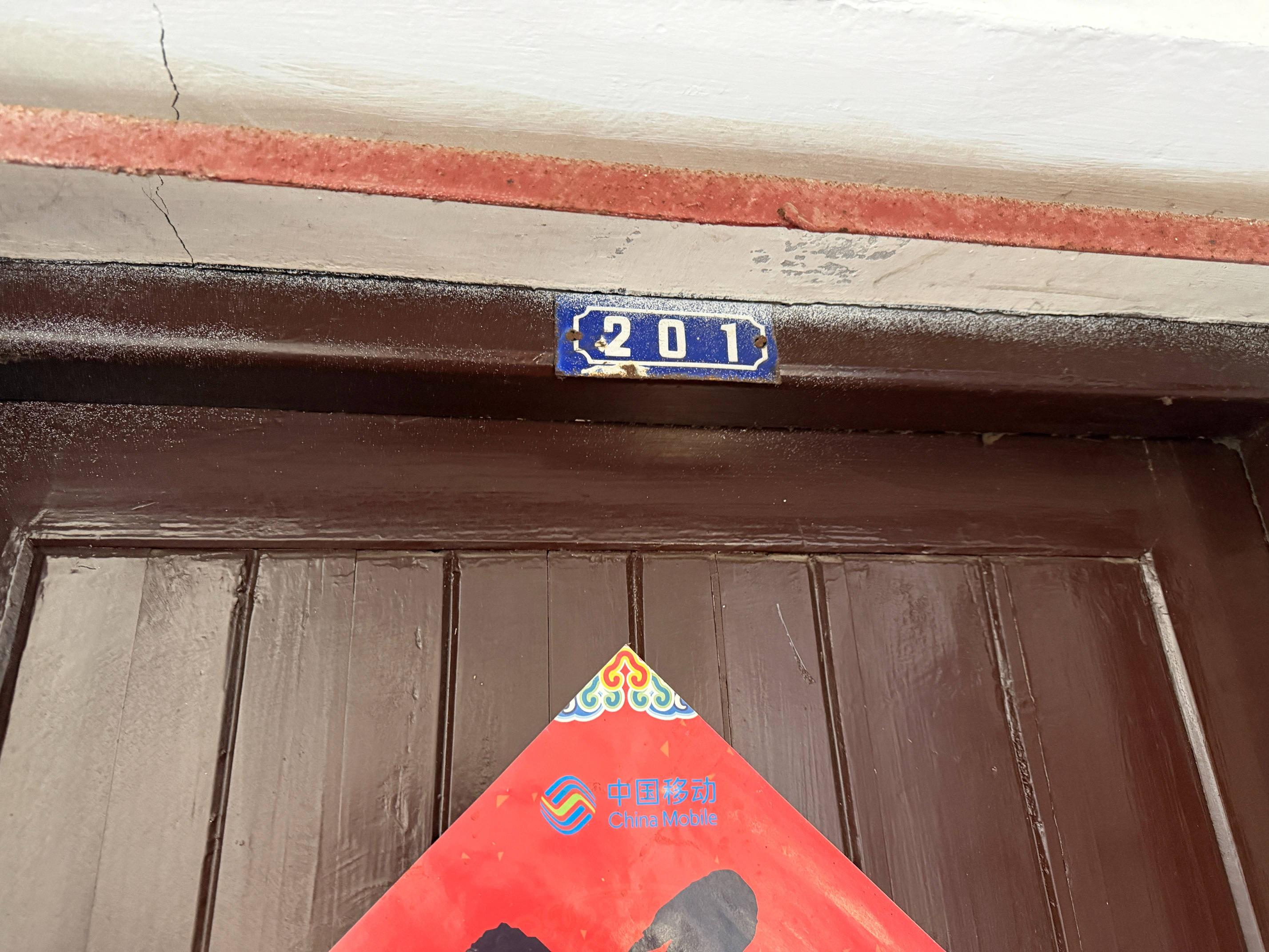 清潭新村 114-2 幢乙单元201室招租公告