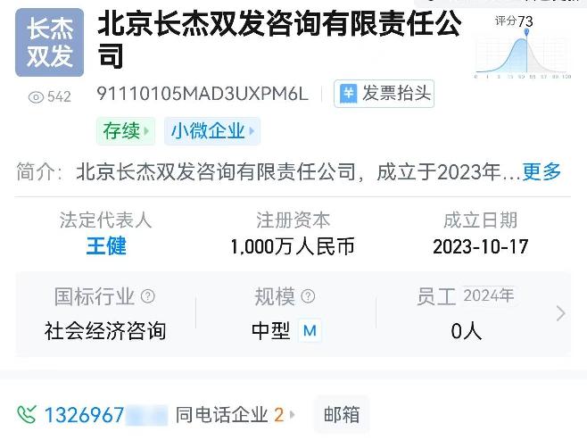 北京长杰双发咨询有限责任公司股权转让公告