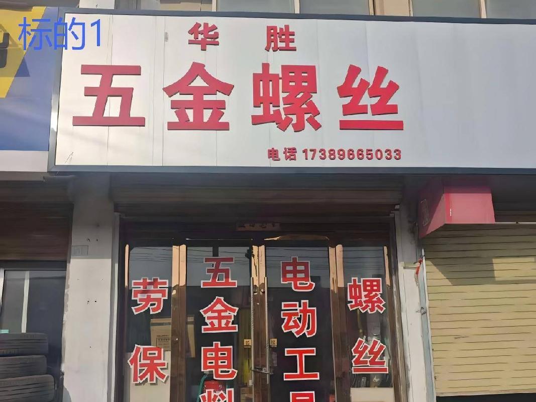 平凉市静宁县八里工业园区静西路房产转让公告