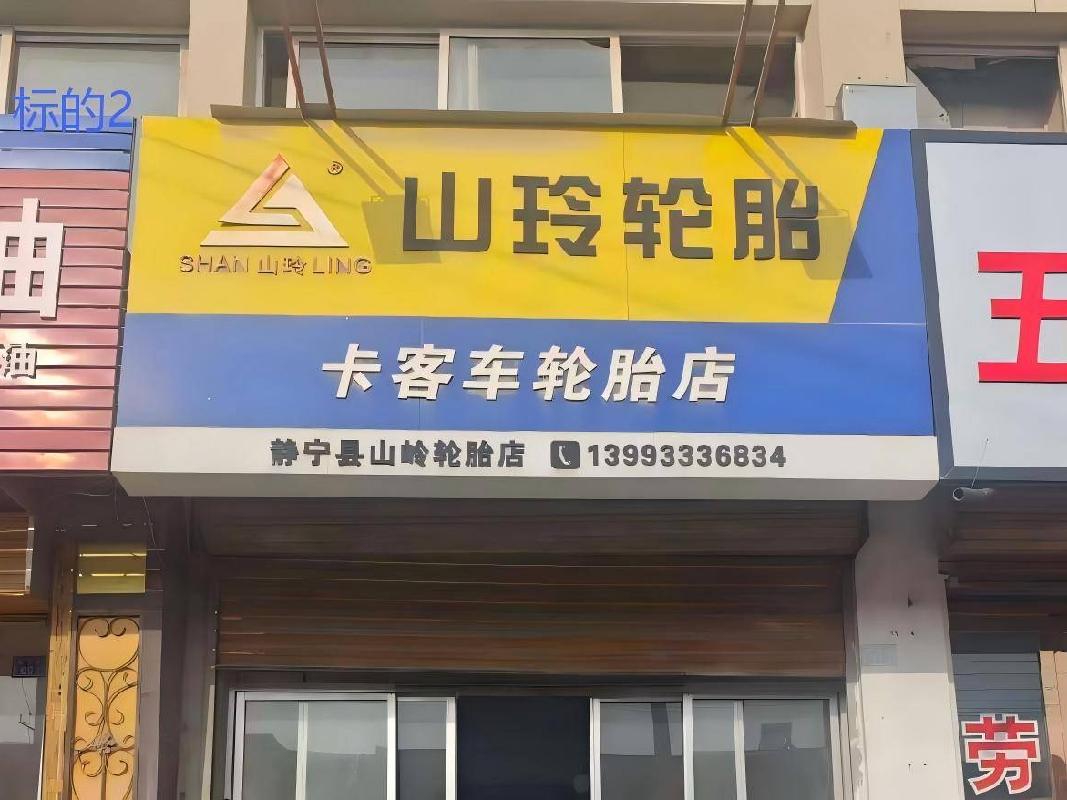 平凉市静宁县八里工业园区静西路房产转让公告