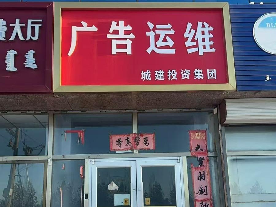 牧民创业园区3#01022招租（年租金底价40735元，租期1年）(国资监测编号GR2026NM1000691)