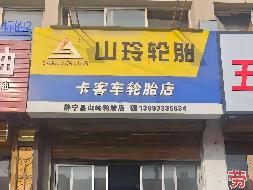 平凉市静宁县八里工业园区静西路房产转让公告