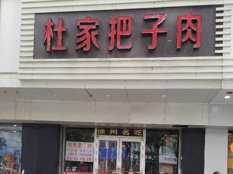 江苏徐州云龙区塑料大楼1楼南1北部分房产招租(二次挂牌)项目公告