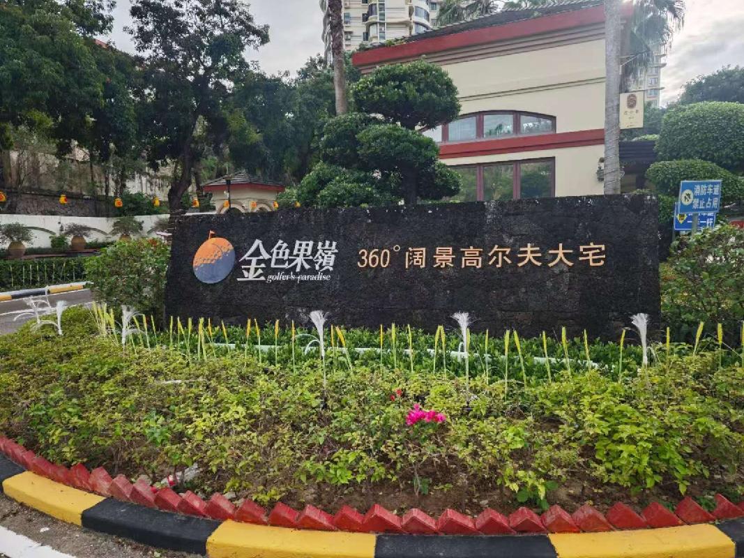 海南省陵水县英州镇清水湾旅游度假区A05区K2-403号转让(国资监测编号GR2026HI1001345)