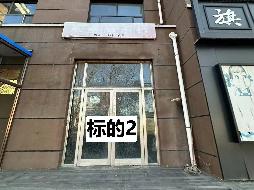 内蒙古农村商业银行股份有限公司扎赉特旗支行一批抵债房产转让