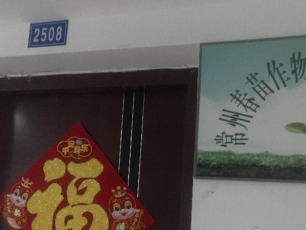 常州市新北区万达广场2-2508办公用房招租公告