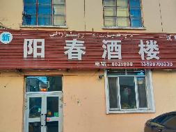 伊犁州机关事务管理局位于伊宁市斯大林街29号（1）商铺约260㎡对外招租，租期三年