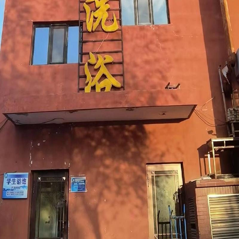 呼伦贝尔职业技术学院校内浴池招租（年租金底价50000元，租期3年）