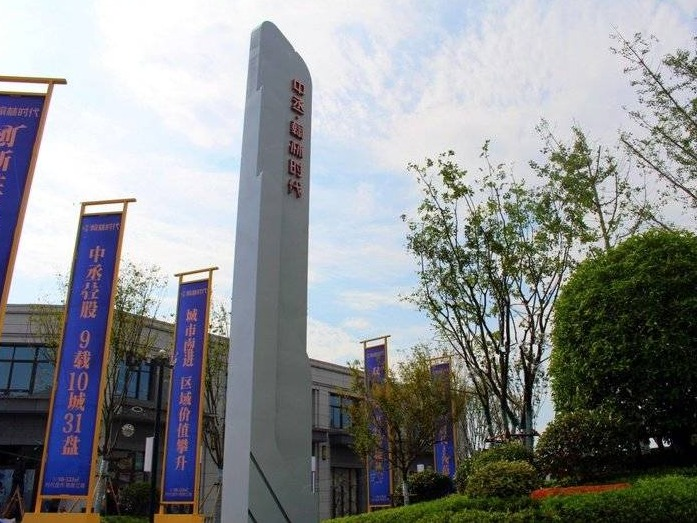 芜湖市弋江区中丞翰林时代16处住宅房产转让公告
