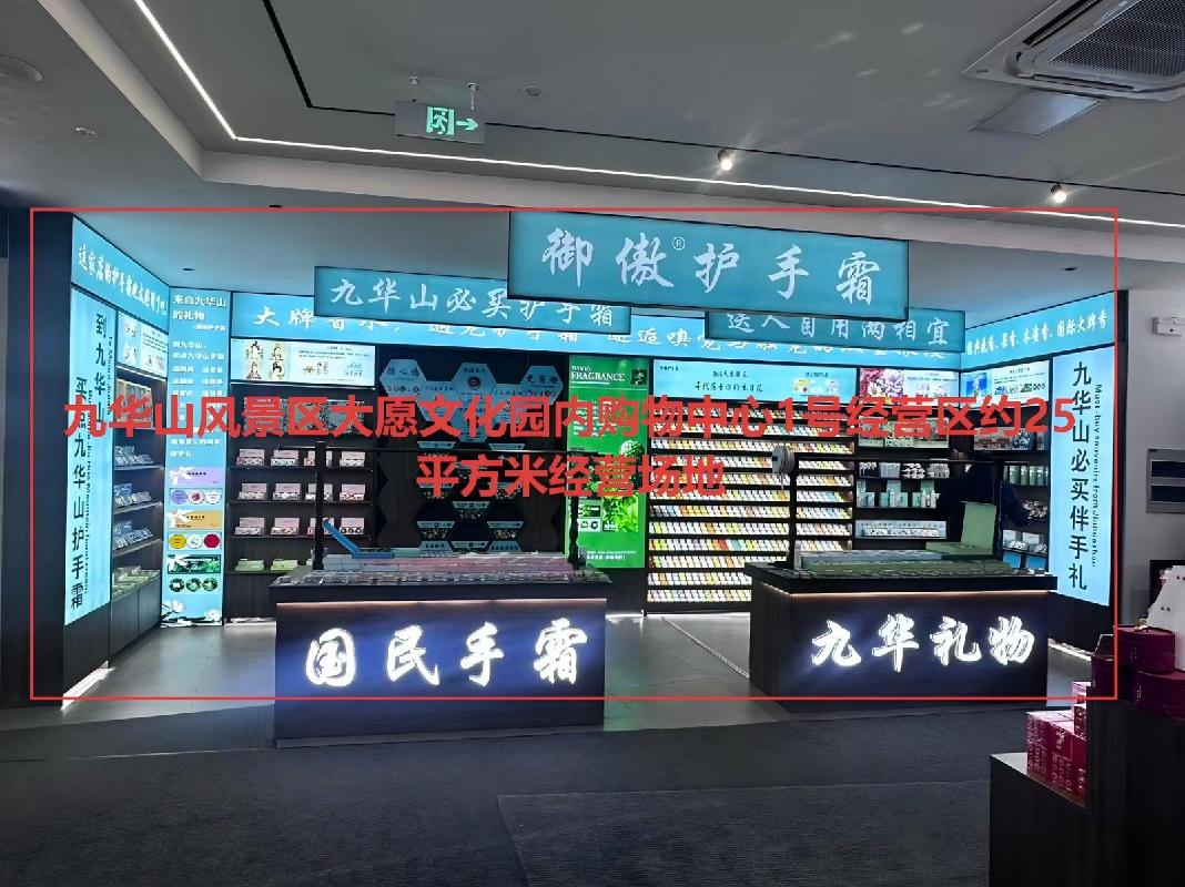 九华山风景区大愿文化园内4处经营场地出租公告