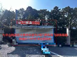 九华山风景区大愿文化园内4处经营场地出租公告